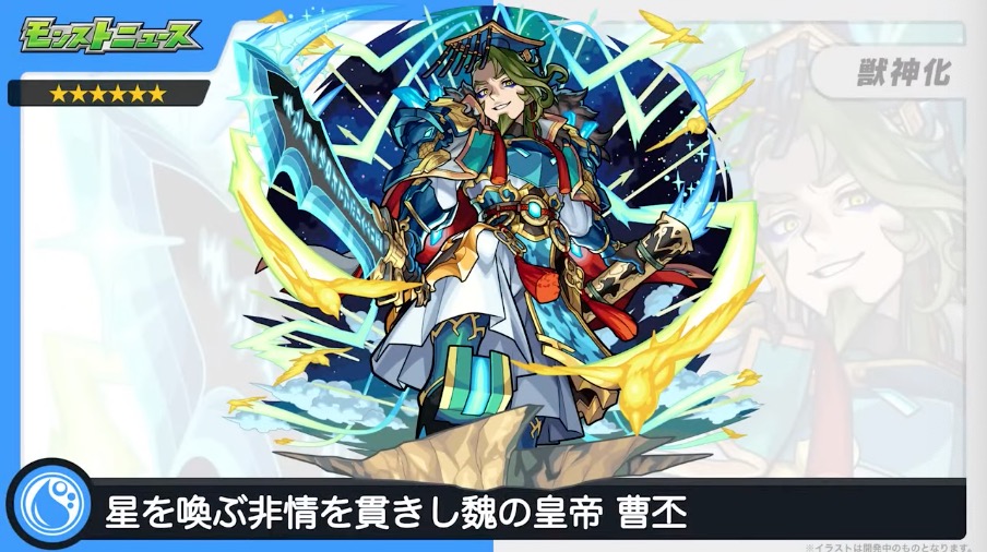 曹丕の獣神化が決定