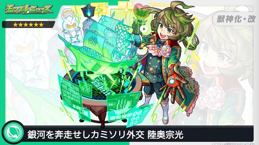 陸奥宗光の獣神化改が決定