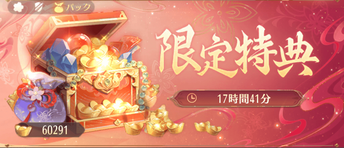 限定特典で購入