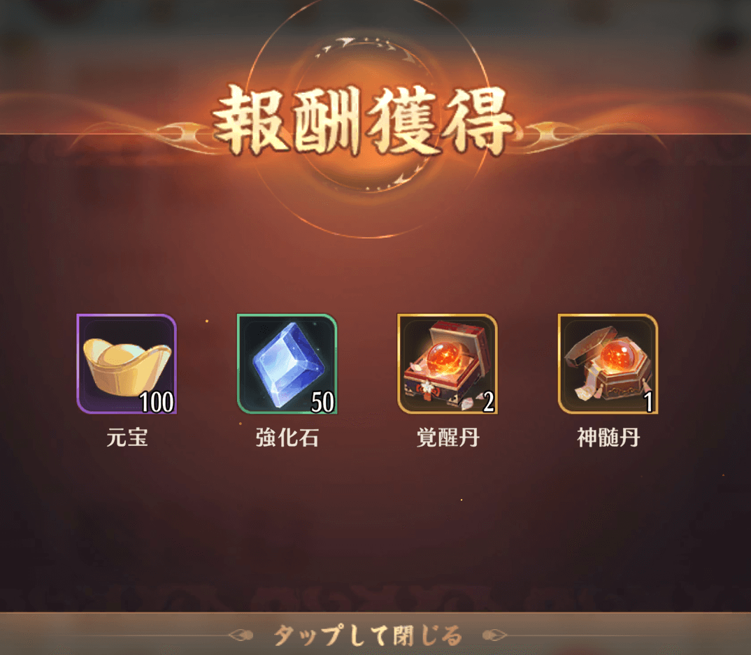 デイリーミッション