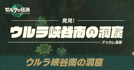 ウルラ峡谷南の洞窟