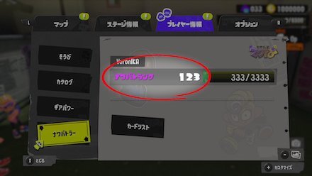 ナワバトランクの上限が増加