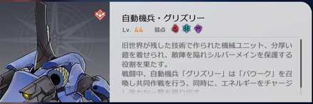 自動機兵・グリズリー