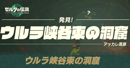 ウルラ峡谷東の洞窟