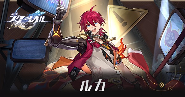 ルカのアイキャッチ画像