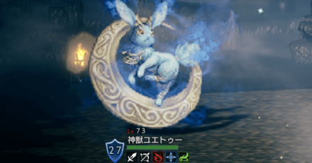 神獣ユエトゥー