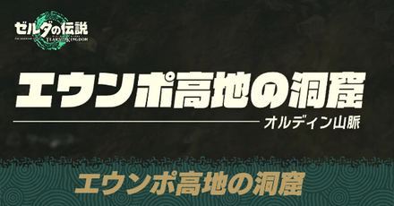 エウンポ高地の洞窟