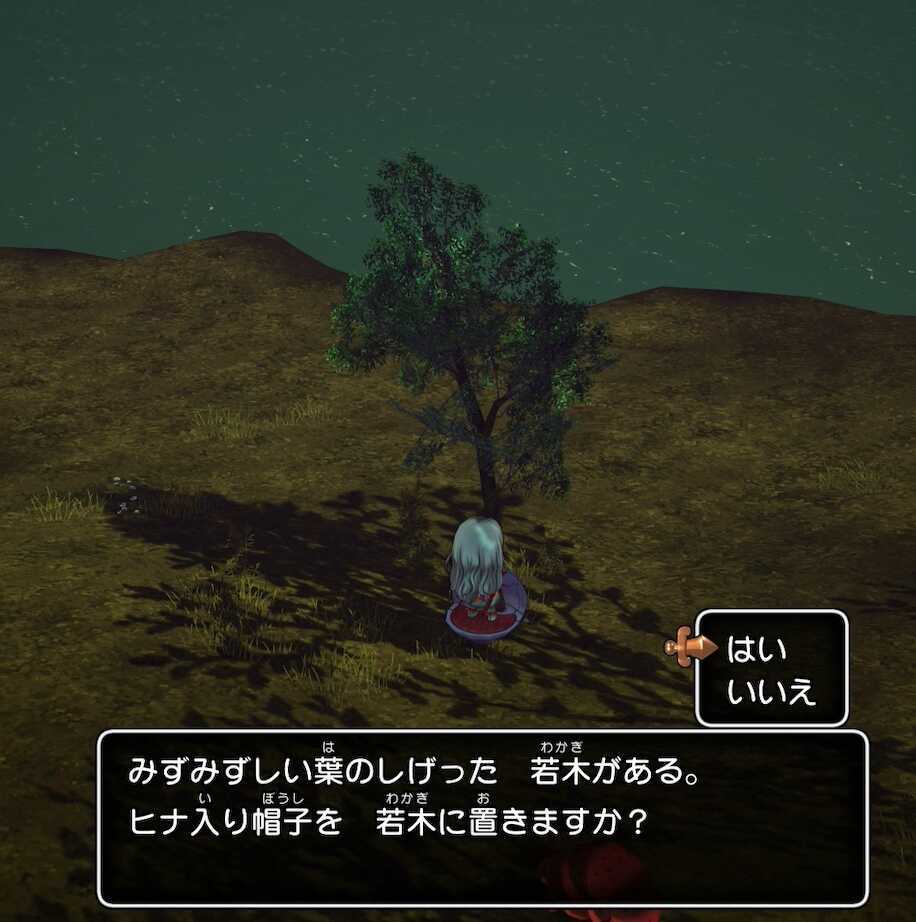 緑の若木の場所