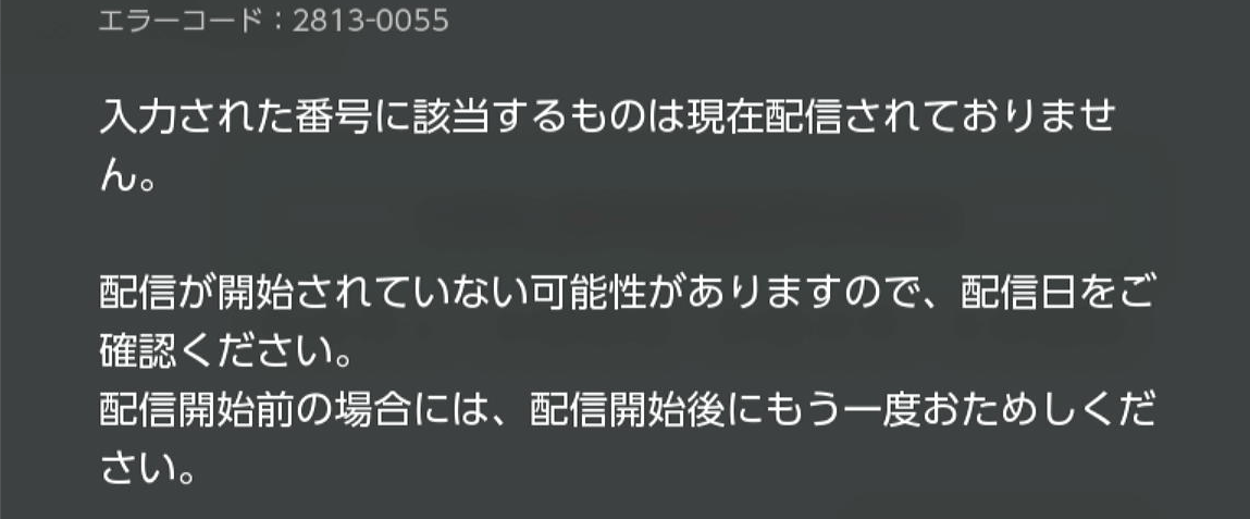 デラックス版でエラー