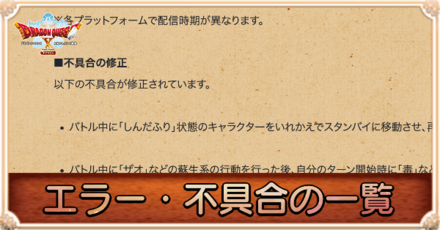 エラー不具合の一覧