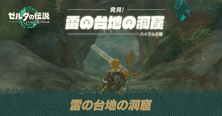 雷の台地の洞窟