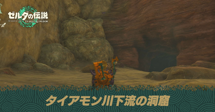 タイアモン川下流の洞窟