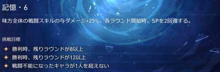 特殊ルールと挑戦目標