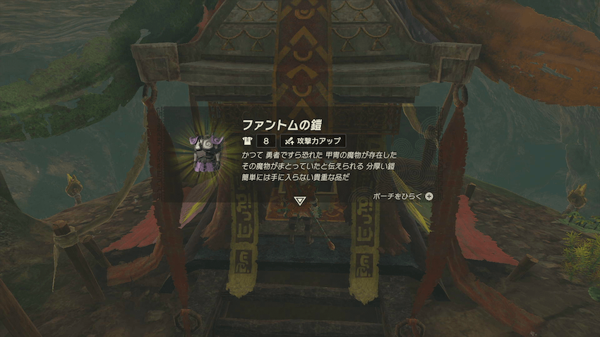 ファントムの鎧