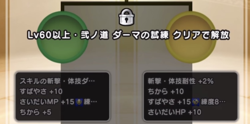 こころ道レベル60