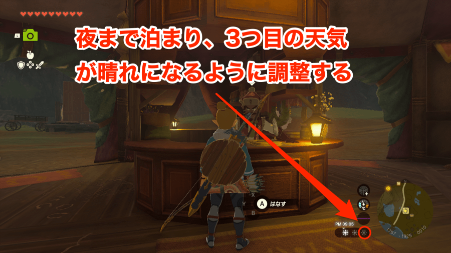 日の出の時間が晴れになるように調整する