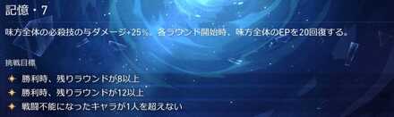 特殊ルールと挑戦目標