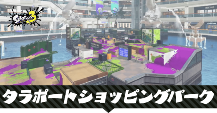 タラポートショッピングパーク