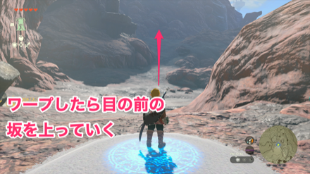 ワープしたら目の前の坂を上っていく