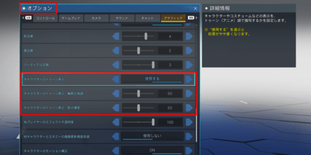 トゥーン表示の設定