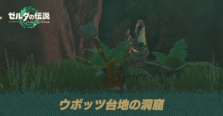 ウボッツ台地の洞窟