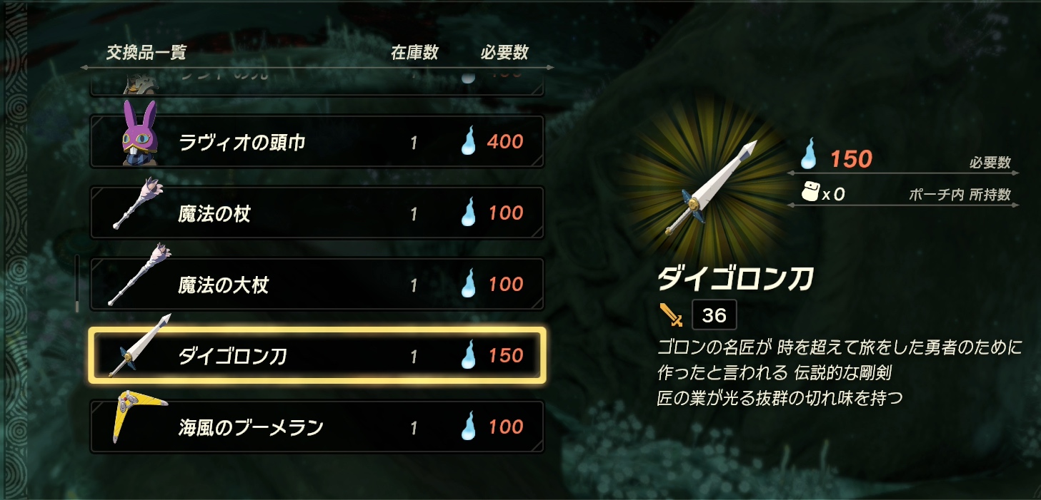 ダイゴロン刀交換