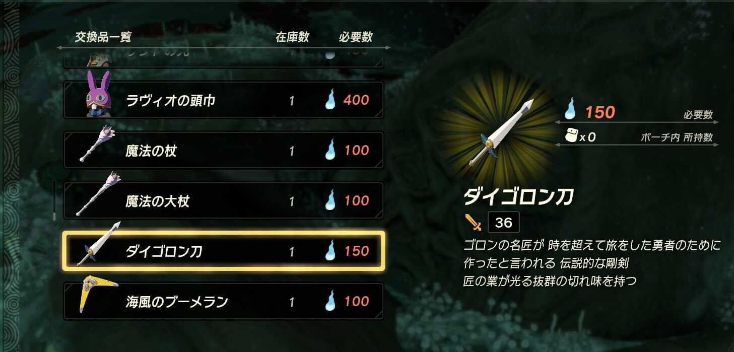 ダイゴロン刀購入