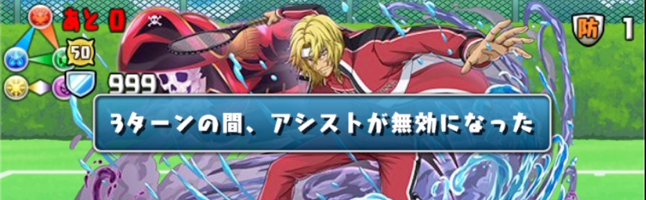 ボス戦ではアシストが無効になる