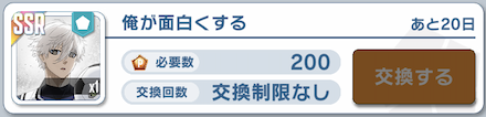 サポートカードピックアップガチャの天井は200連