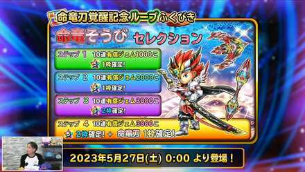 命竜刀装備ガチャ