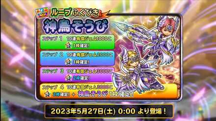 神鳥装備ガチャ