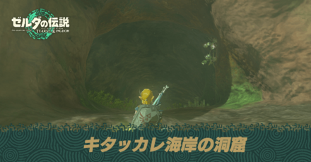 キタッカレ海岸の洞窟