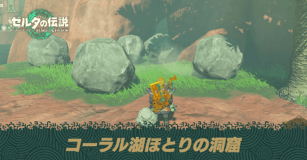 コーラル湖ほとりの洞窟