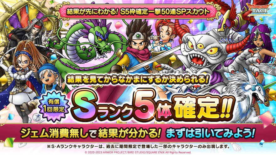 Sランク5体確定50連ガチャ