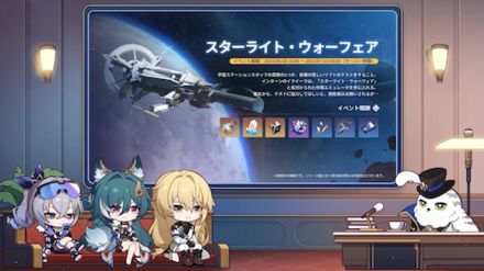 スターライトウォーフェア