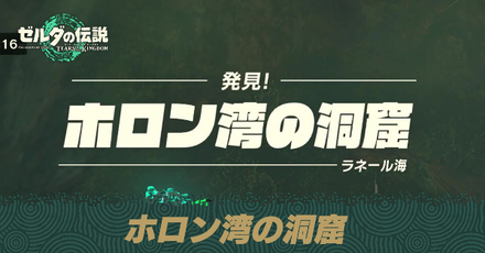 ホロン湾の洞窟