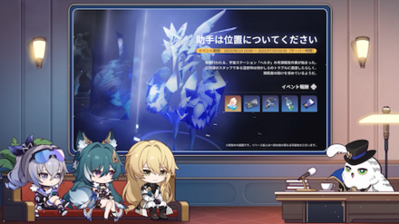 助手は位置についてください