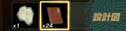 ゼルダの伝説ティアーズオブザキングダムの設計図の記事を紹介するためのバナー