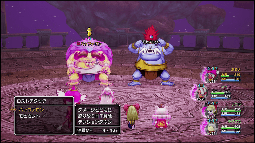 ロストアタック