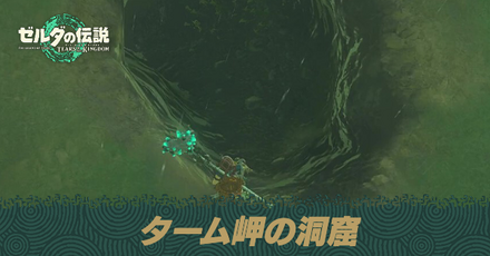 ターム岬の洞窟