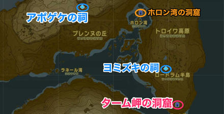 洞窟を攻略したら付近の洞窟や祠も行ってみよう