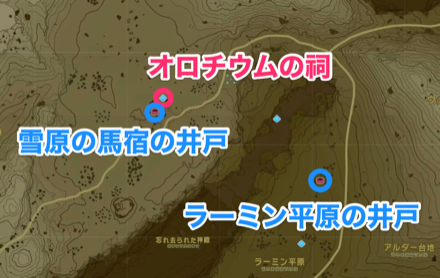 オロチウムの祠周辺の井戸