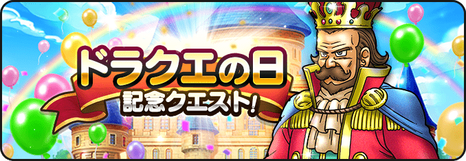 プレゼント記念クエスト