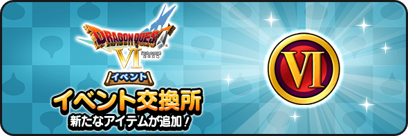 イベント交換所