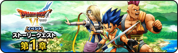 ドラクエ6イベントストーリー