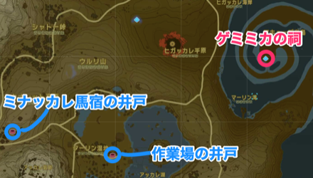 ゲミミカの祠周辺の井戸