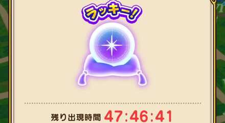 ラッキースポット