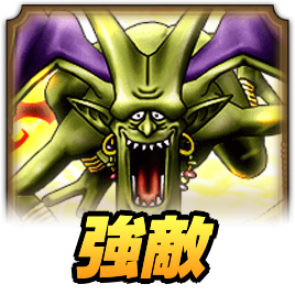 ブラディーポ強敵