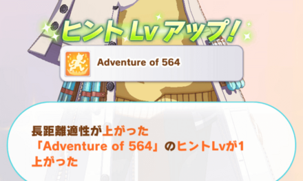 固有スキル継承