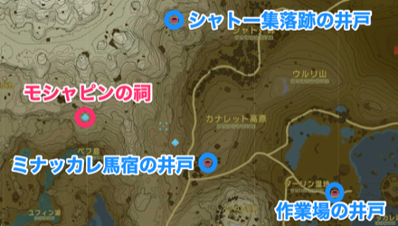 モシャピンの祠周辺の井戸